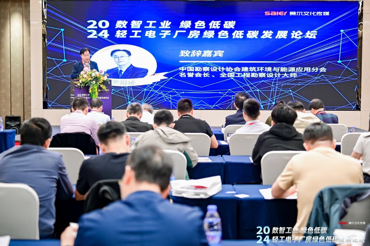数智工业，绿色低碳丨2024轻工电子厂房绿色低碳发展论坛在长沙成功举办