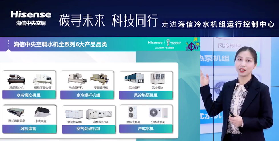 海信中央空调产品企划经理  孙慧琳目前低碳发展已经成为暖通空调行业