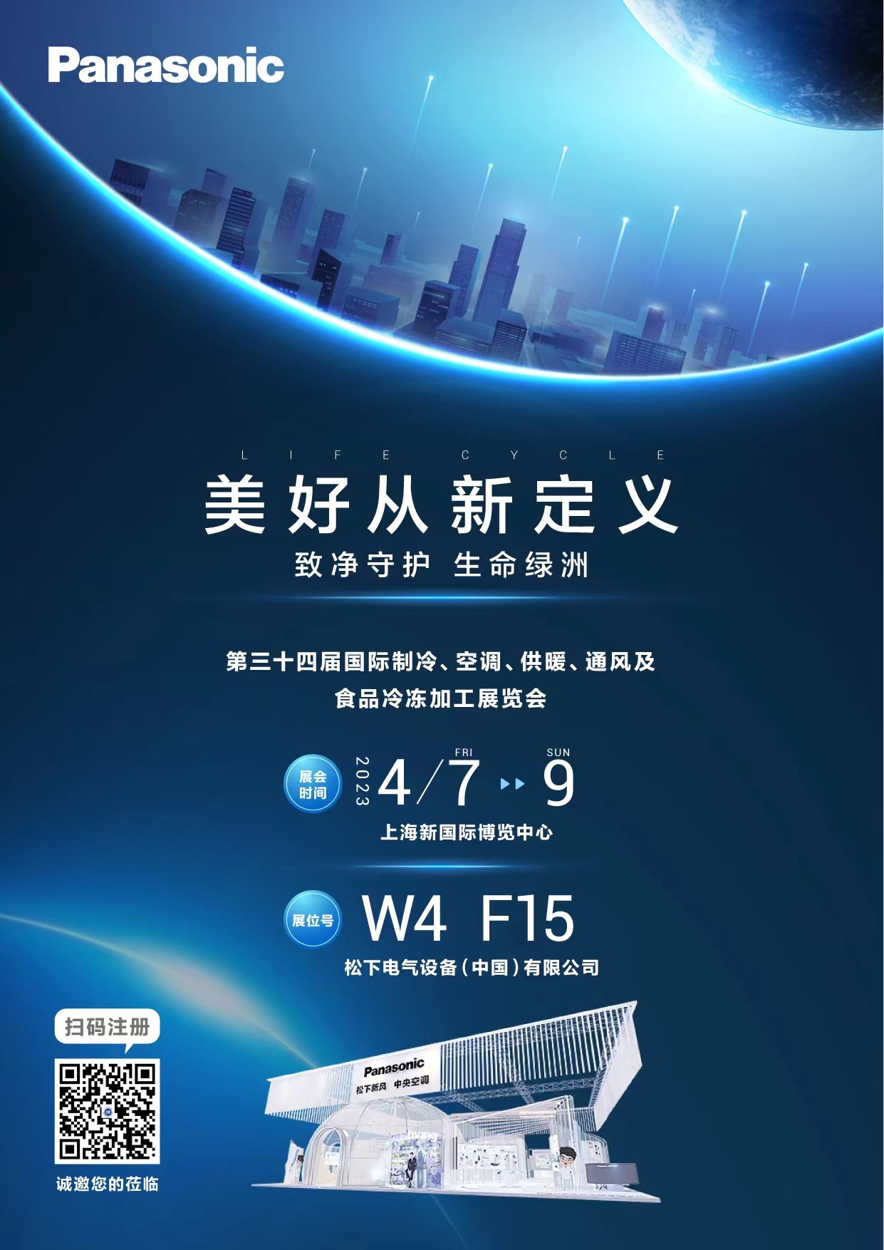 松下制冷展.jpg