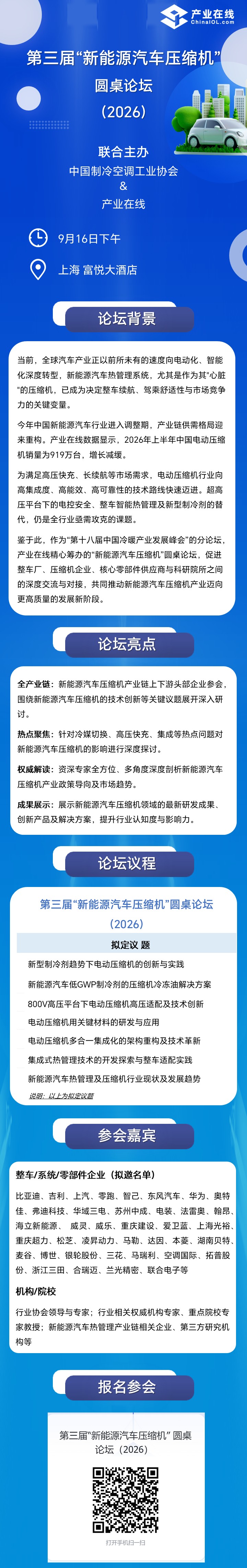 压缩机论坛_20260813.jpg